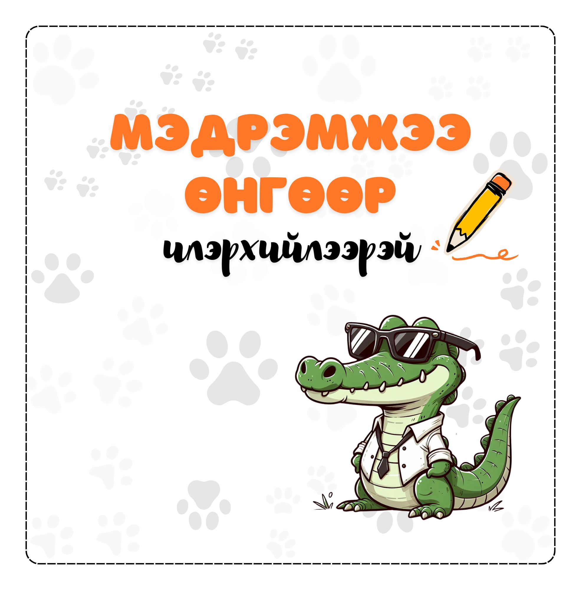 Амьтадын сэтгэл хөдлөл. Бүтээлч буддаг ном - Image 2