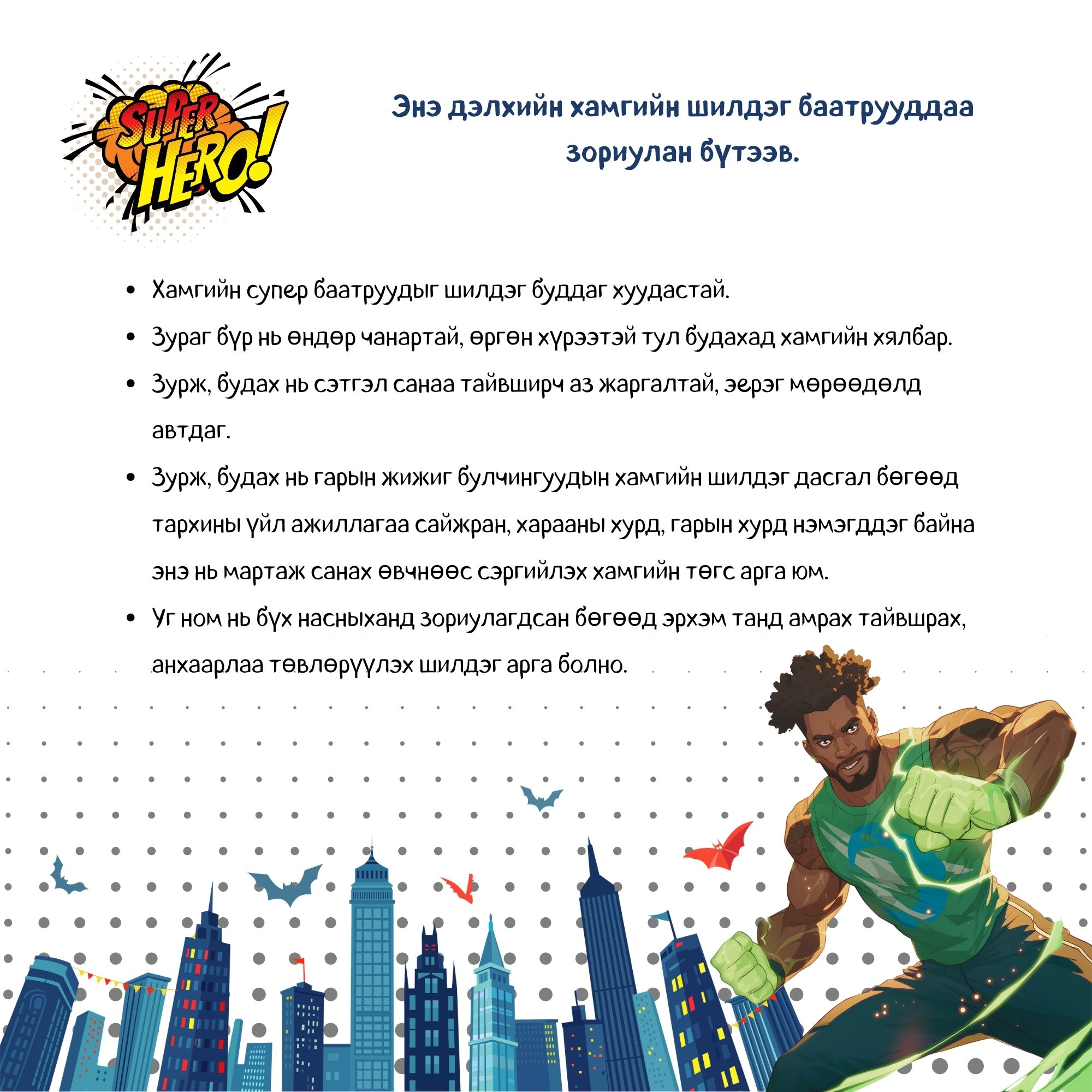Супер баатруудын шилдэг тулаан: Буддаг ном - Image 2