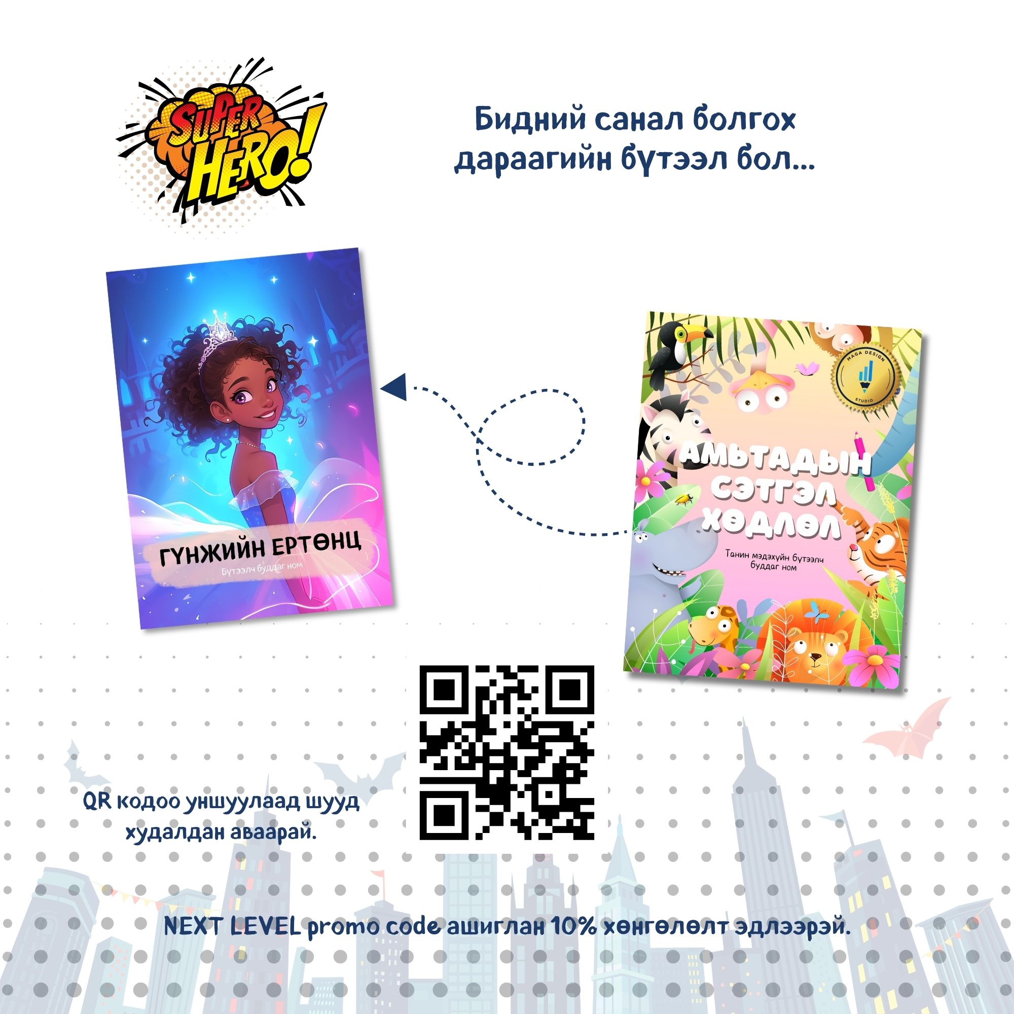 Супер баатруудын шилдэг тулаан: Буддаг ном - Image 7