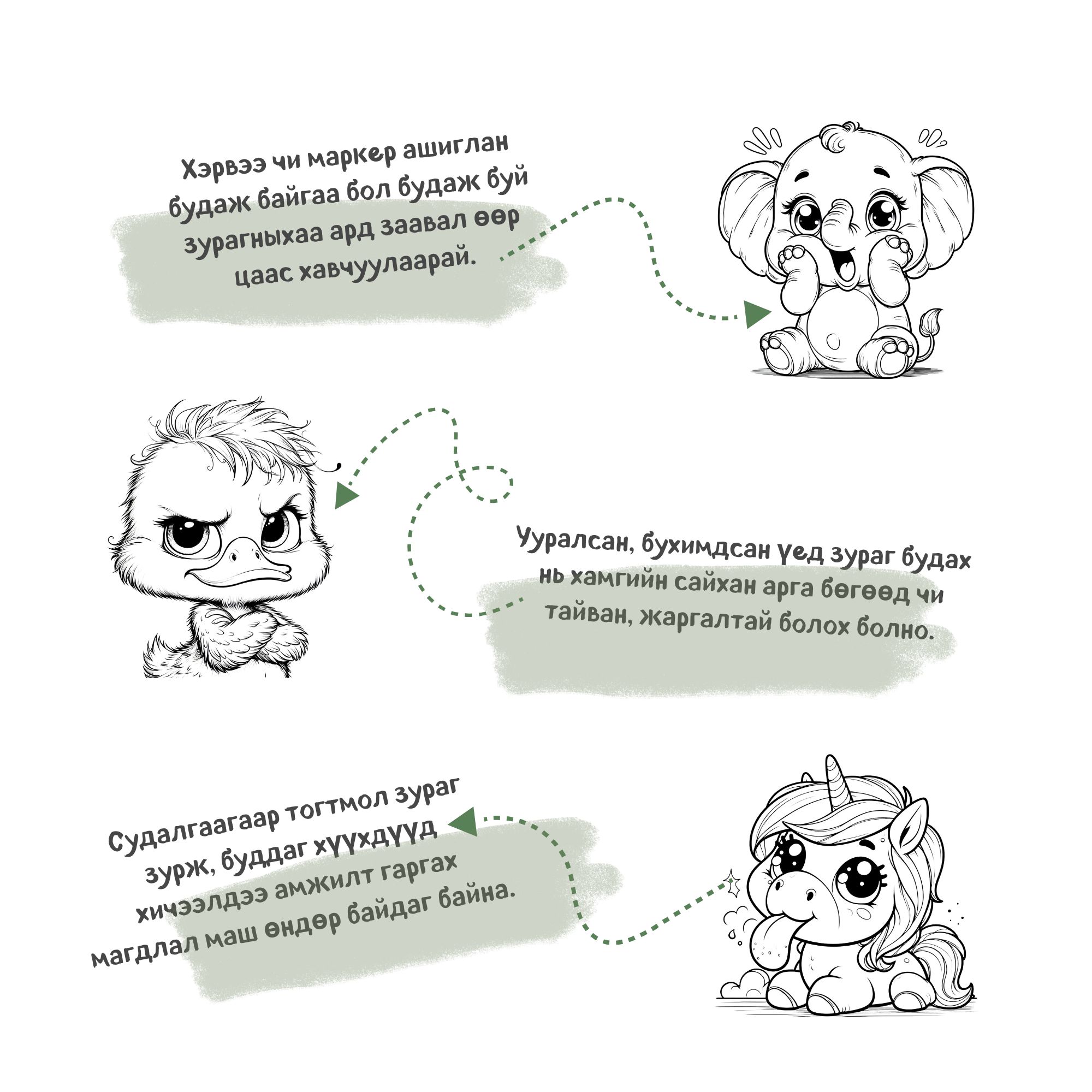 Амьтадын сэтгэл хөдлөл. Бүтээлч буддаг ном - Image 3